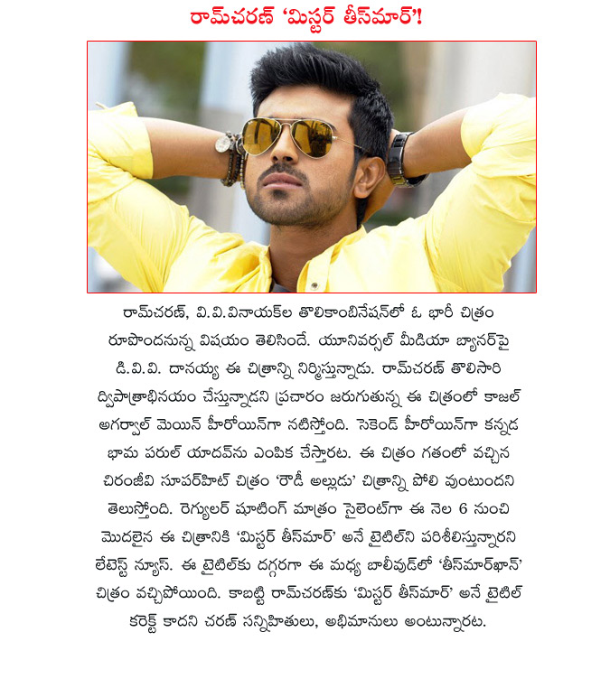 ram charan new movie,mr teesmaar ram charan new movie title,teesmaarkhan bollywood movie,mr teesmaar movie title,v.v.vinayak ram charan comb,actor ram charan,actress kajal agarwal,actress parul yadav  ram charan new movie, mr teesmaar ram charan new movie title, teesmaarkhan bollywood movie, mr teesmaar movie title, v.v.vinayak ram charan comb, actor ram charan, actress kajal agarwal, actress parul yadav